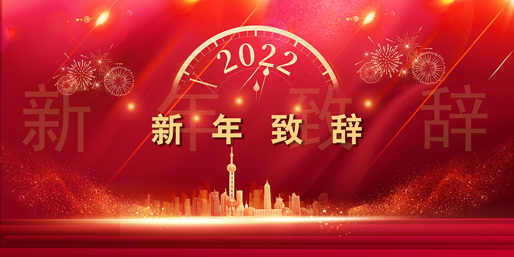Journey like a song，，，，，，The mountains and seas are not far away丨SupeZET shares chairman's New Year speech