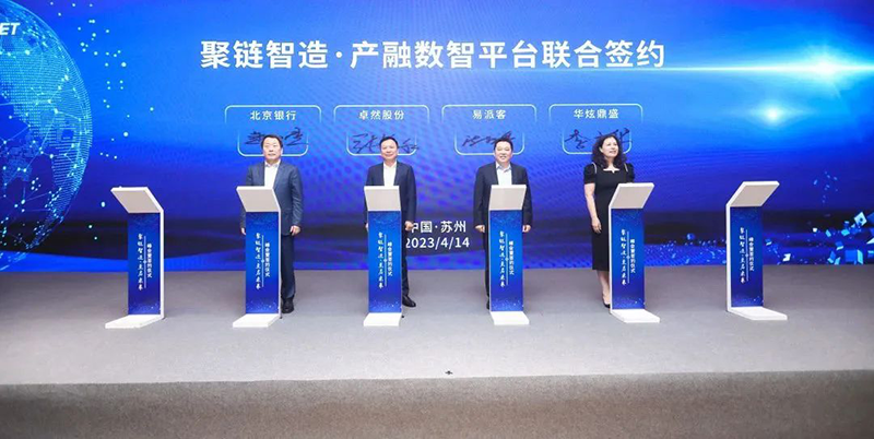 “聚链智造”引领产业集聚发展 918博天堂股份与多家企业达成战略合作