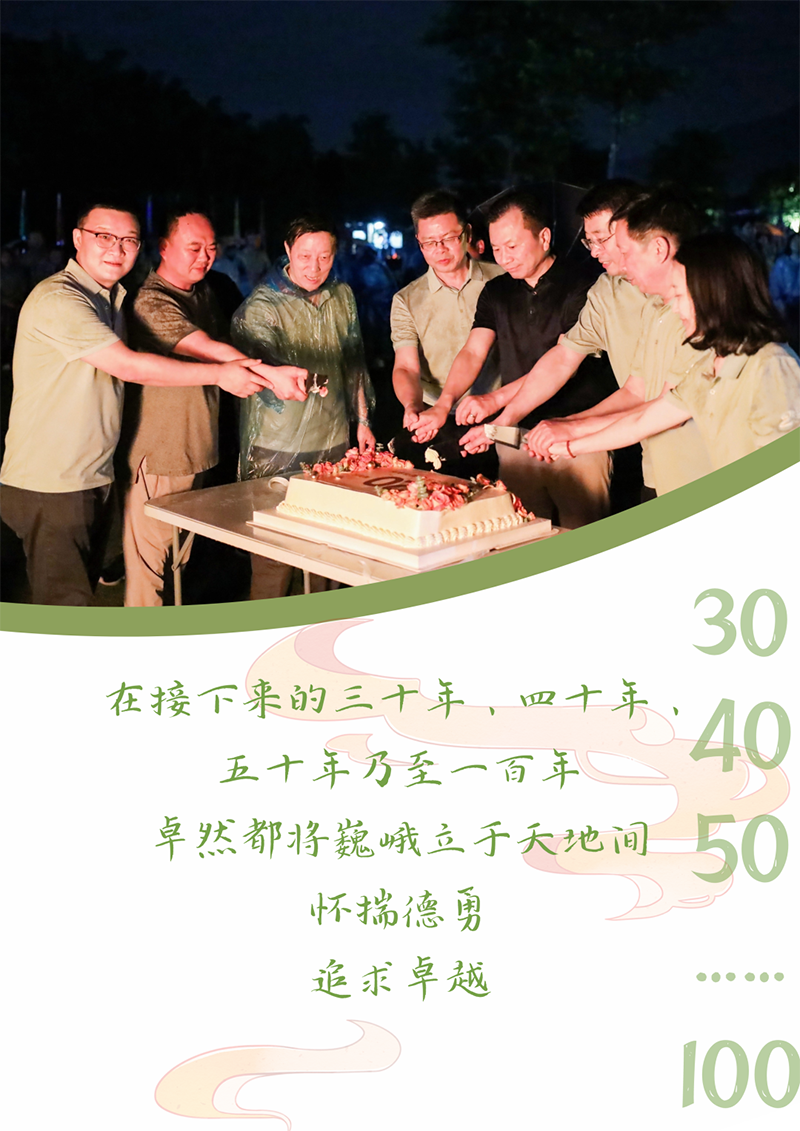 心心念廿 相伴918博天堂 | 与德清相约 贺廿载诞辰