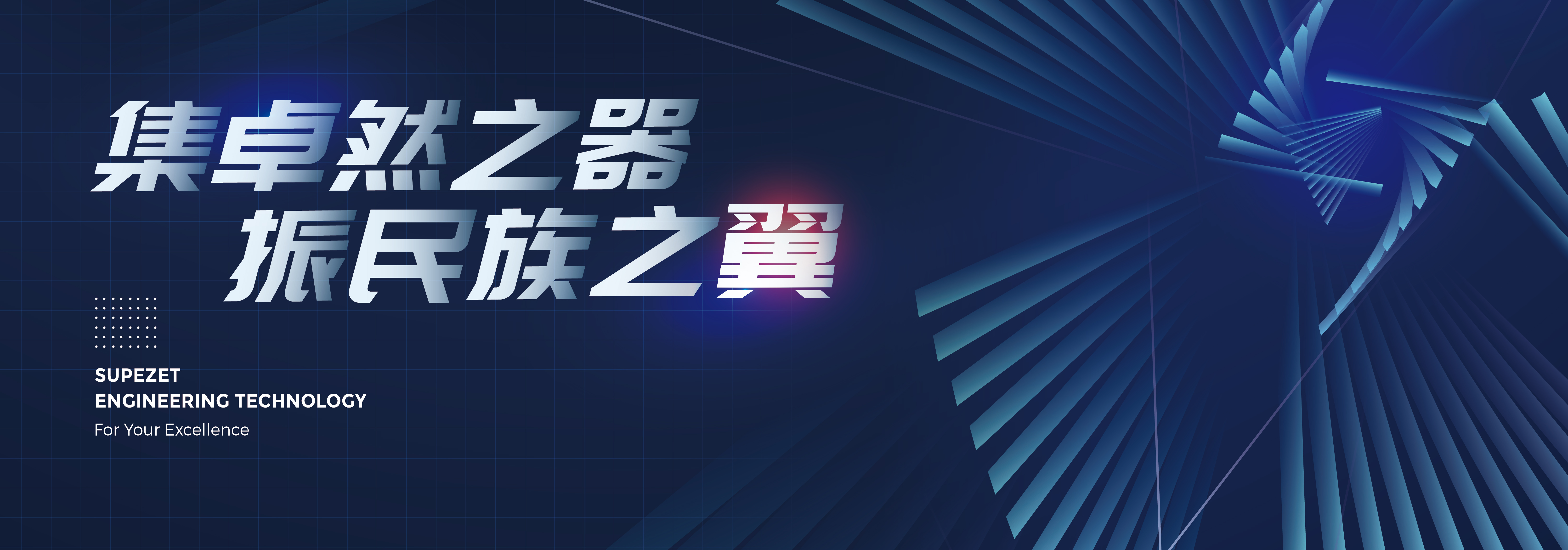 918博天堂股份：技术先进、成长性卓越的大型炼油化工装备制造商